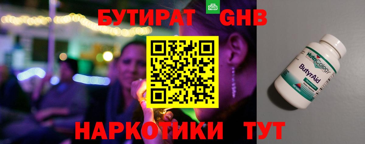 Бутират BDO 33%  Вход с VPN  Хабаровск 