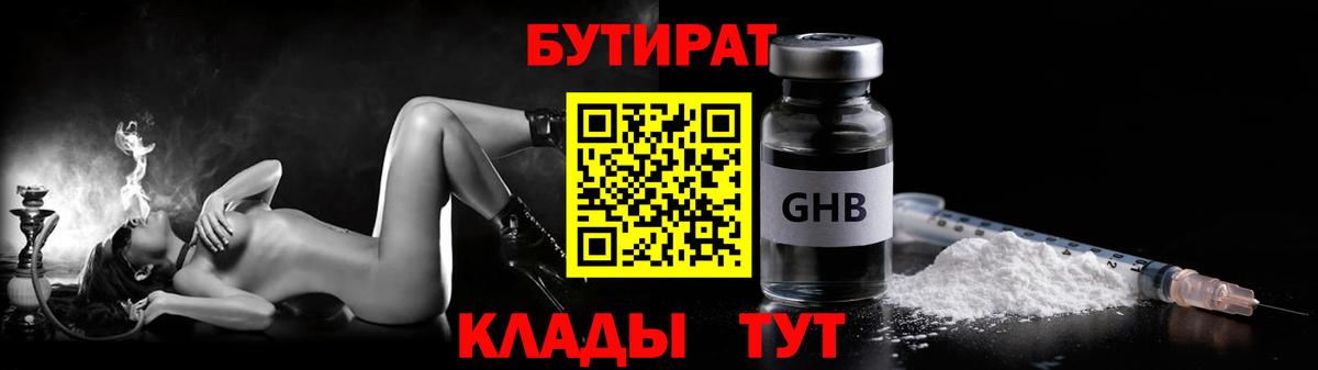БУТИРАТ оксибутират Хабаровск
