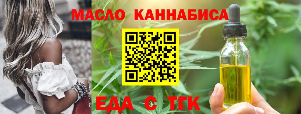 Еда ТГК конопля  Вход с VPN  Хабаровск 