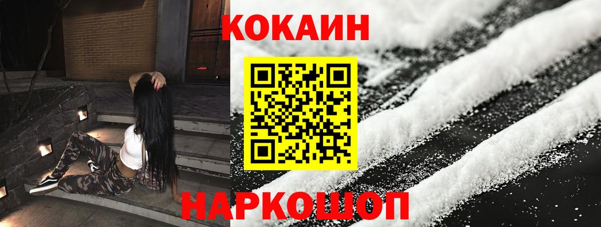 Cocaine 97% Хабаровск