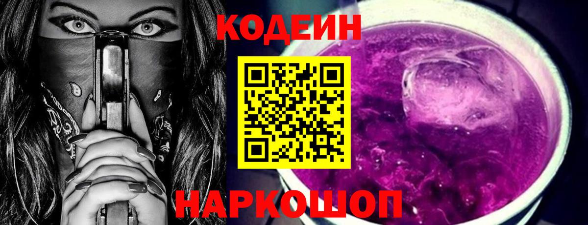 Кодеиновый сироп Lean напиток Lean (лин) Хабаровск