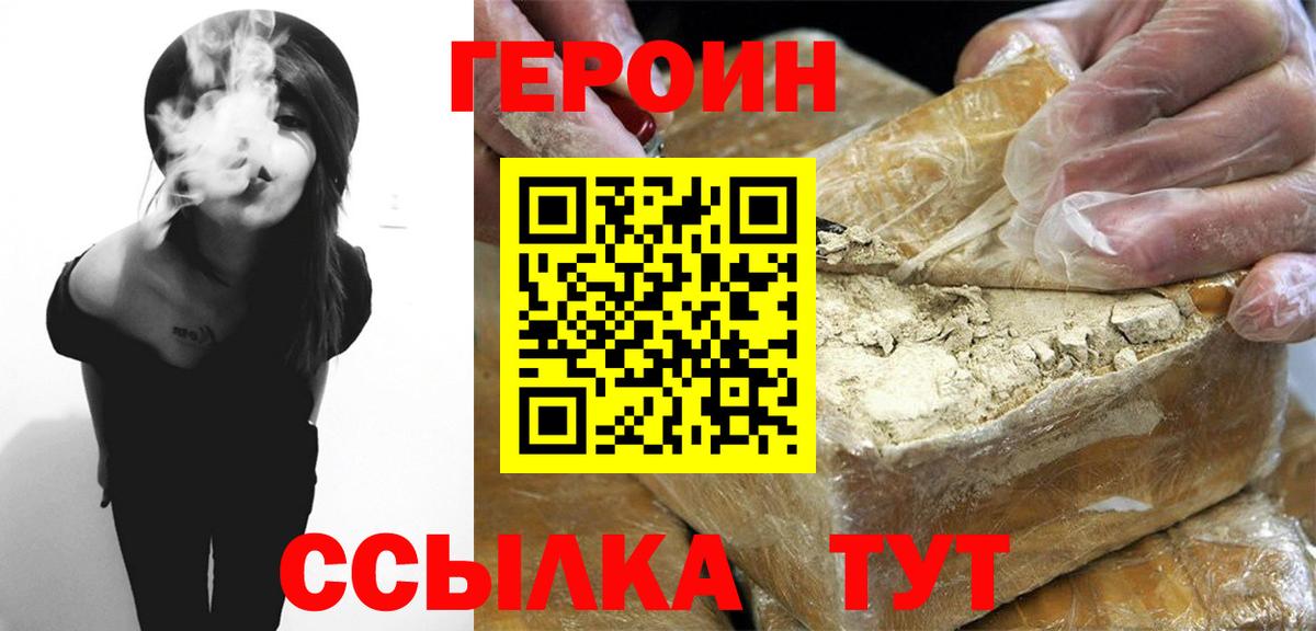 Героин герыч Хабаровск
