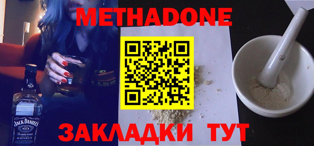 МЕТАДОН VHQ  Метадон белоснежный  Хабаровск  Вход с VPN 